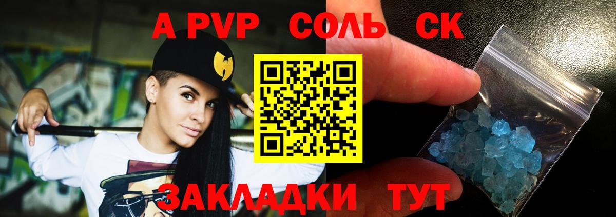 Alfa_PVP Соль Евпатория