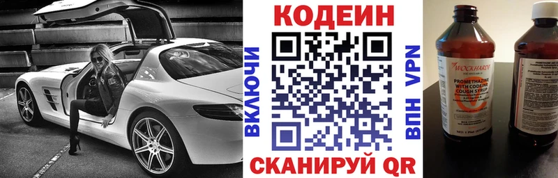 Codein Purple Drank  сколько стоит  Евпатория 
