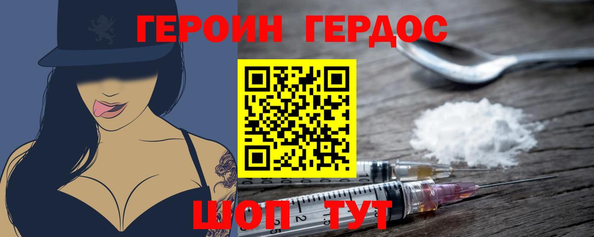 Героин Heroin  Героин  Евпатория  Вход с VPN 