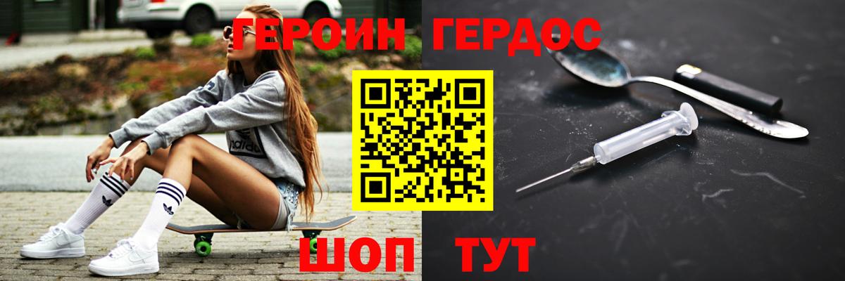 ГЕРОИН белый Евпатория
