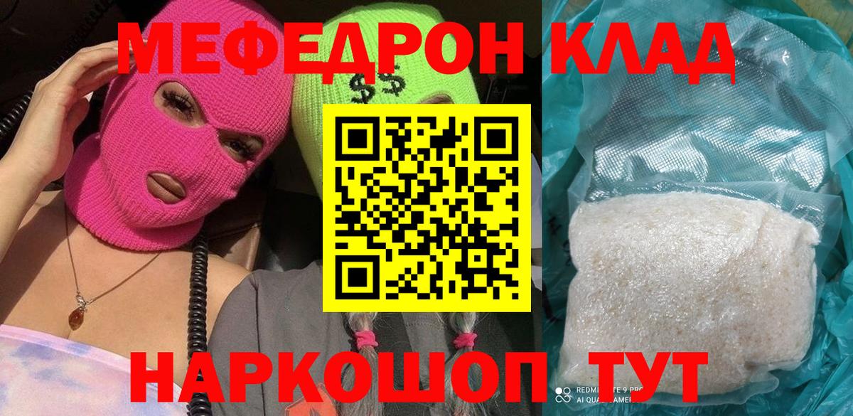 Меф 4 MMC  Вход с VPN  где продают   Мефедрон  МЕФ кристаллы  Евпатория 