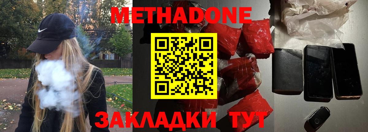 Метадон кристалл Евпатория